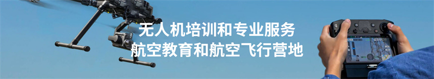 2025年山东无人机驾驶证培训学校考点