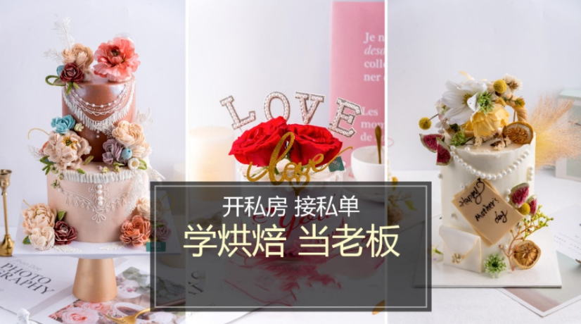 蛋糕面包培训学校