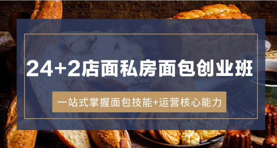西点烘焙培训