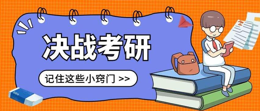 山东比较容易考研的3家大学全新2025年