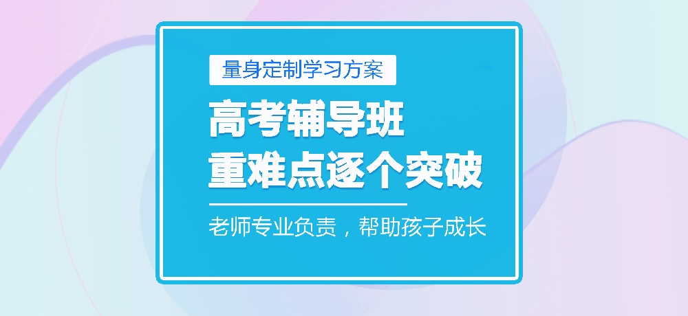 高中辅导机构