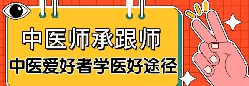 中医师承传承华夏医道的灵魂纽带，中医师承
