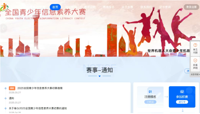 2025下半年全国少儿编程赛事一览