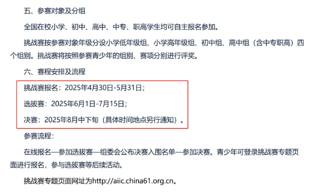 全国青少年人工智能创新挑战赛