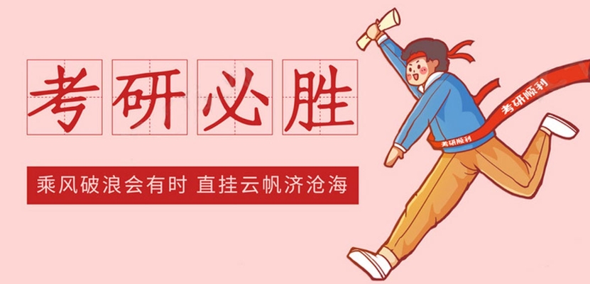考研辅导机构，考研集训营，上海考研培训班，考研初试结束