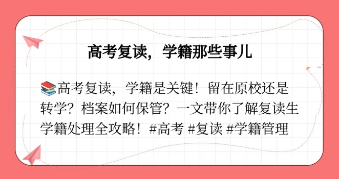 高考生落榜在合肥可以复读，高考复读，1+3复读班