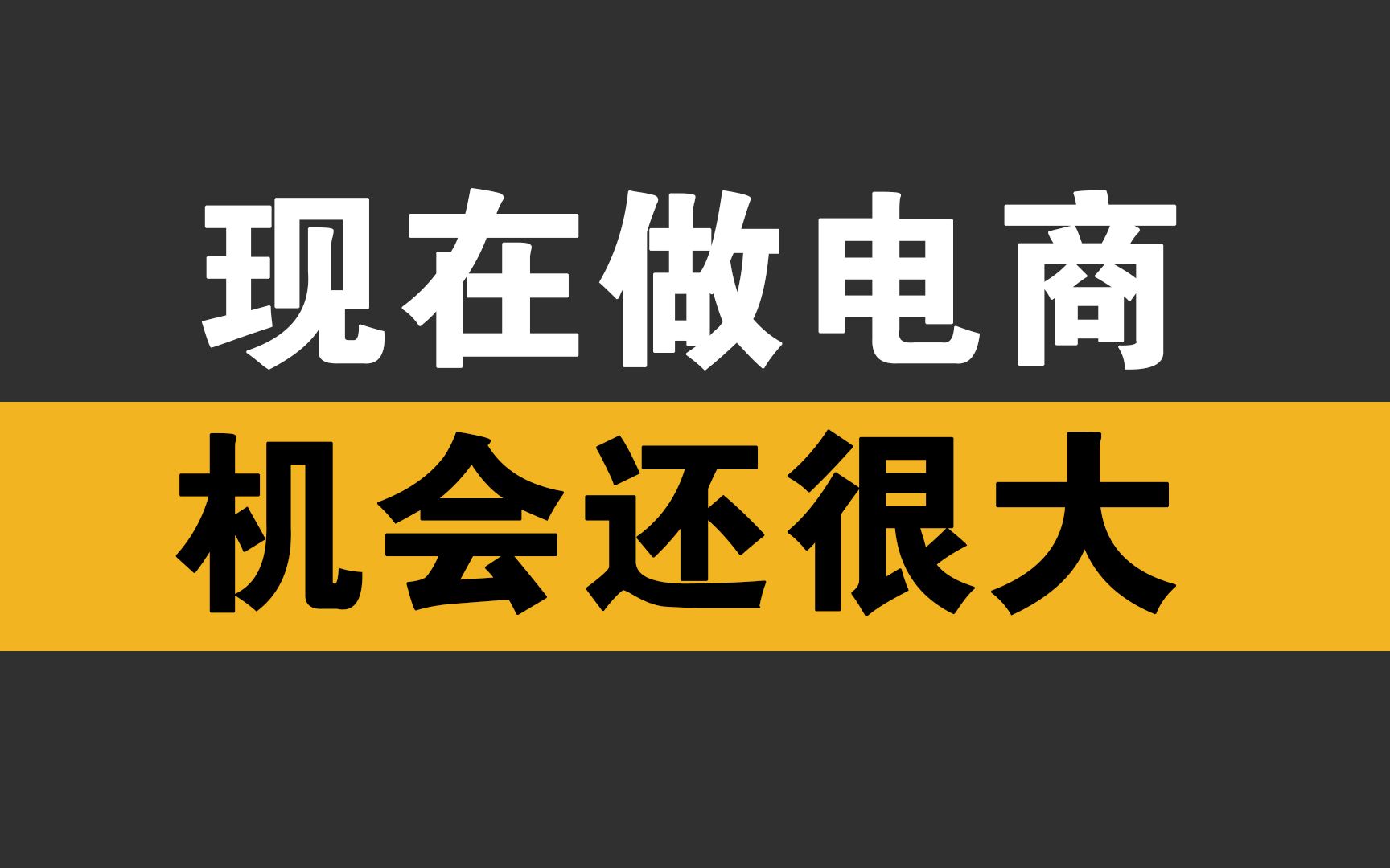 电商运营干货指南