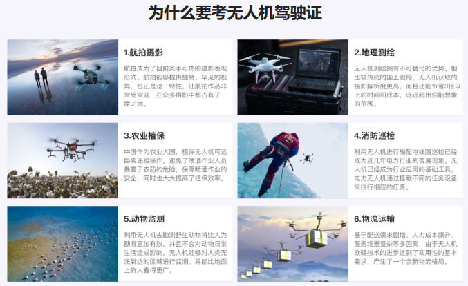 无人机考证培训