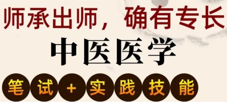 中医界的挑战，中医专长资格证报考条件，中医确有专长证报考资格