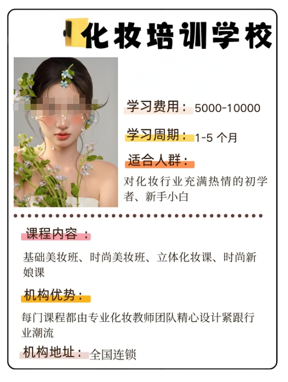 化妆培训机构，化妆技巧学习，底妆学习，化妆就业培训