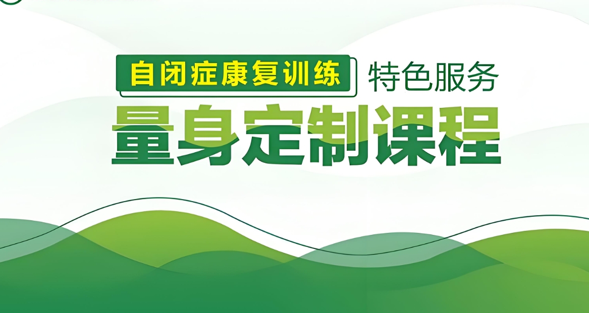 儿童自闭症，特殊儿童康复机构，孤独症儿童，自闭症表现