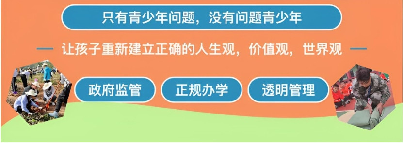 重庆市叛逆戒网瘾机构 重庆市叛逆戒网瘾机构