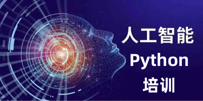 人工智能培训