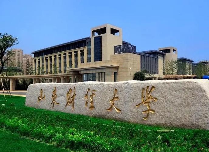 2025年山东财经大学自学考试招生及报名条件指南