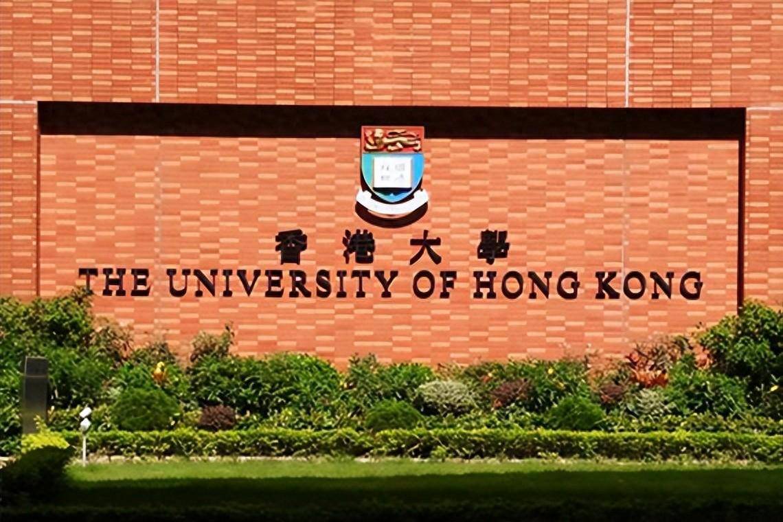 香港大学