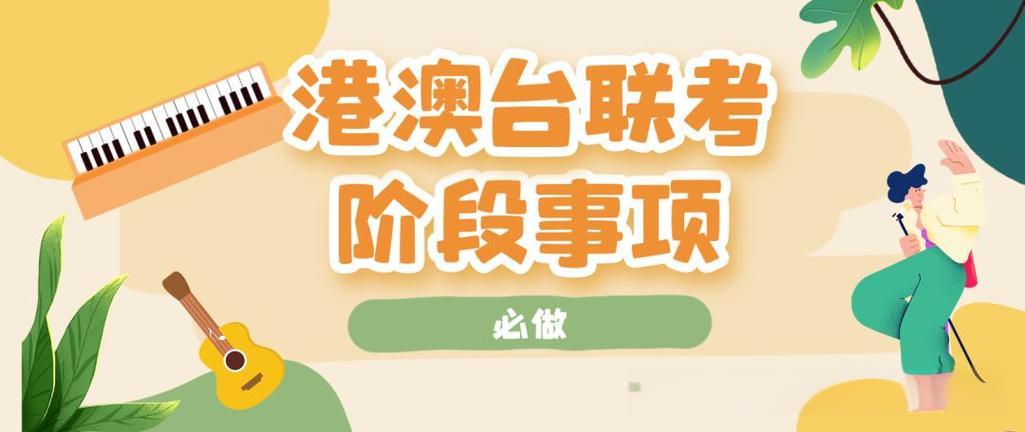2024年港澳台联考低分段院校录取排位汇总表