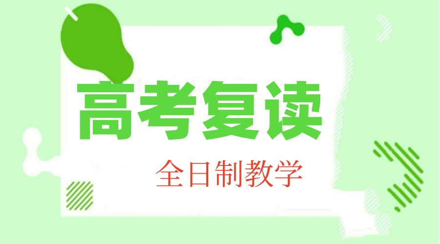 山东26届高考复读好的十大机构/学校实力排名更新.jpg