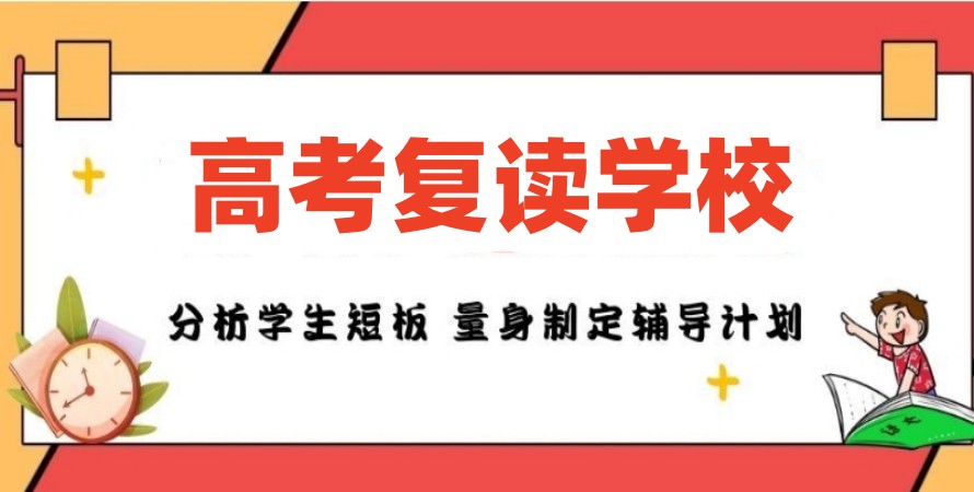 山东26届高考复读好的十大机构/学校实力排名更新.jpg