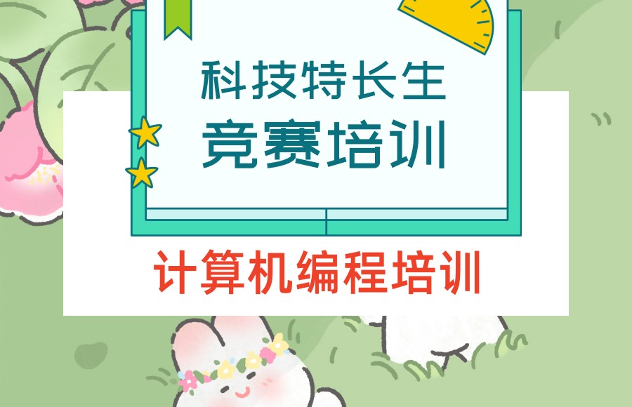 少儿编程培训机构，少儿编程培训课，逻辑思维培养，编程语言学习