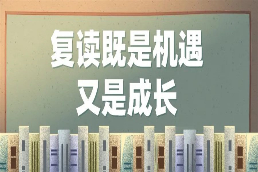 上海复读学校