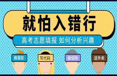高考志愿填报