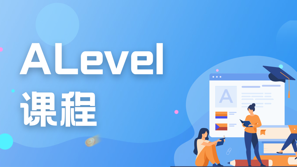 北京A-Level脱产全日制适合哪些学生