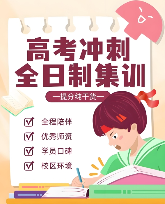 高考辅导班，高三冲刺复习，高考各科复习，复习时间规划