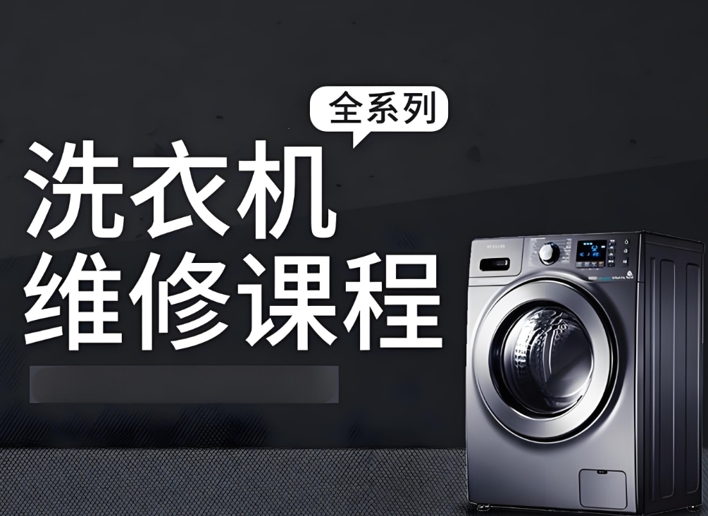 家电维修培训机构，维修知识学习，常见故障及维修，电路元件知识