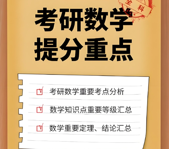 考研辅导机构，考研集训营，考研复习方法，数学复习