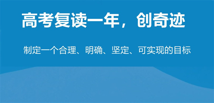 为梦再启航，参考南宁民办高三高考复读学校排名公布