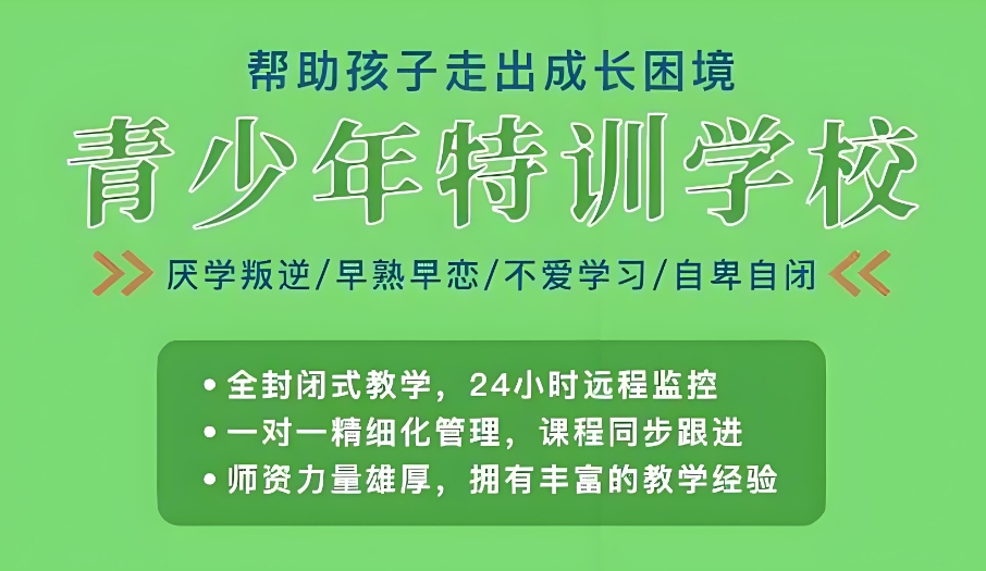 重庆青少年网瘾戒除中心前十名排行榜一览