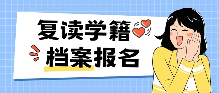天津可以高考复读吗，高考复读新消息及政策变化