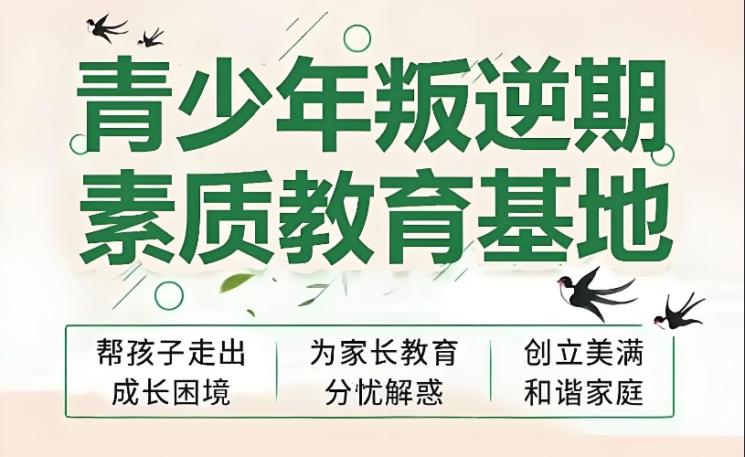 浙江金华叛逆孩子改造学校哪家好 浙江金华叛逆孩子改造学校哪家好