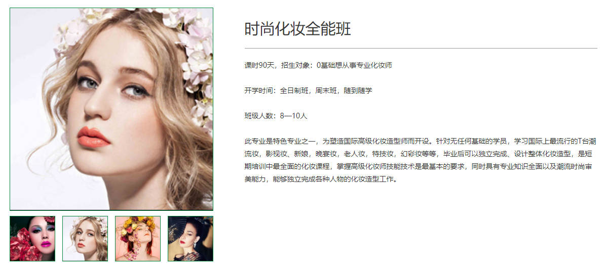 朝阳职业！长沙学化妆造型师培训课程来啦