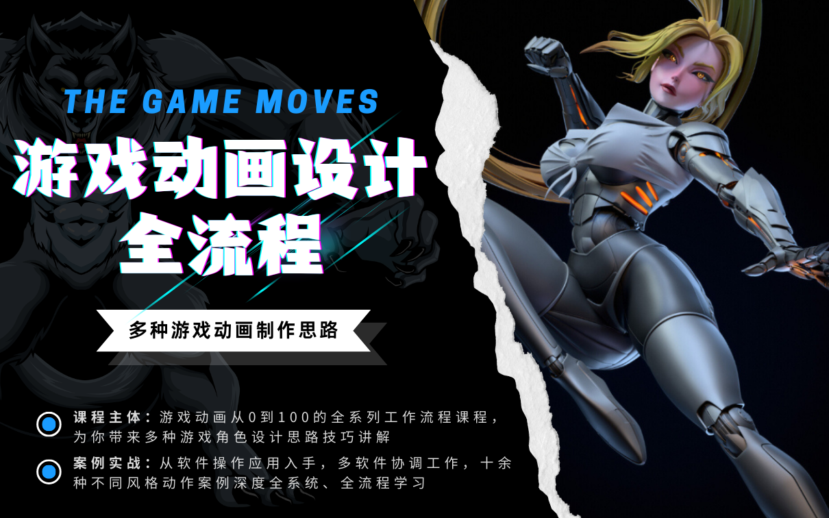 游戏动画设计培训 游戏动画设计培训