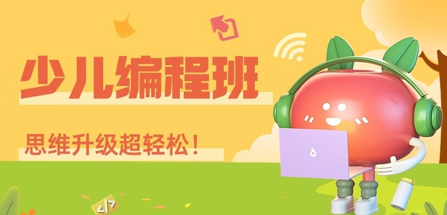 Scratch编程培训，Python编程培训，C++编程培训