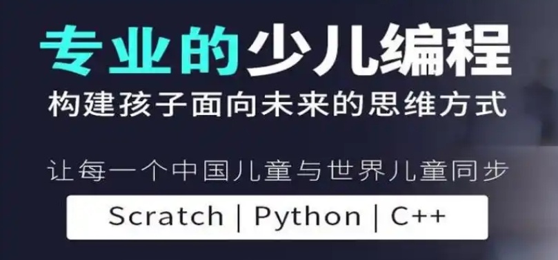 少儿编程，信息学奥赛，python少儿编程，创意编程
