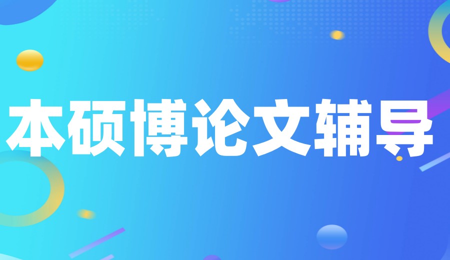 论文辅导机构可信吗？请认准这10大论文辅导机构！.jpg