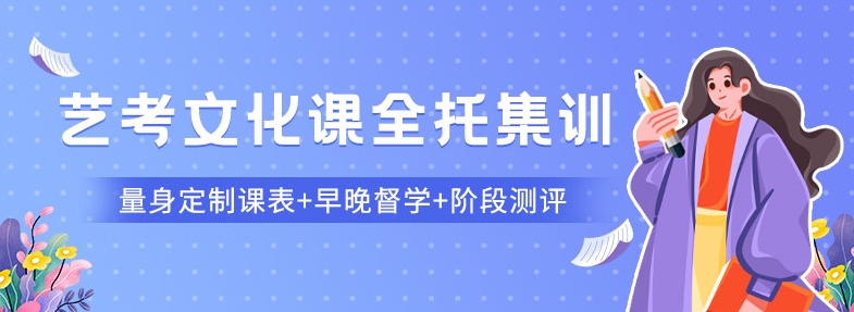 珠海艺考生文化课考几门，高三艺术生文化课，高考辅导