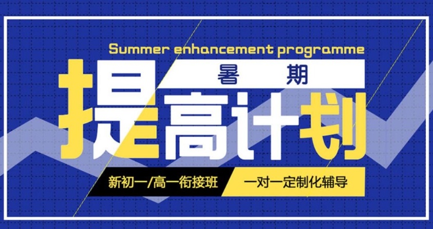 哈尔滨初升高衔接，新高一暑假班，初高数学衔接