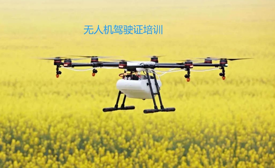 无人机考证培训