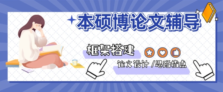 论文从初稿到定稿，硕博学位论文培训机构，毕业论文辅导机构