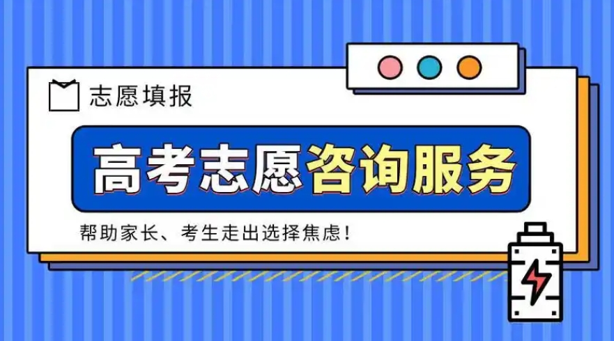 高考志愿填报指导，高考志愿填报，志愿填报策略，大学专业选择