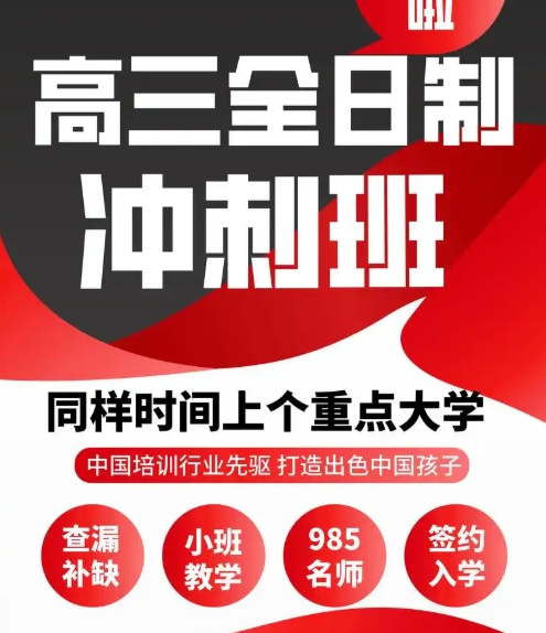 高考辅导班，高考复习规划指导，高考物理，高考冲刺班