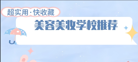 化妆培训机构，化妆师培训，化妆技巧手法学习，新娘妆造学习