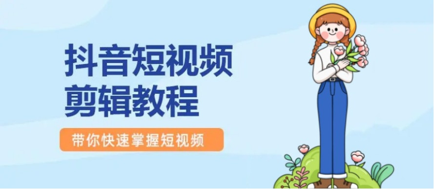 学视频剪辑去哪里学
