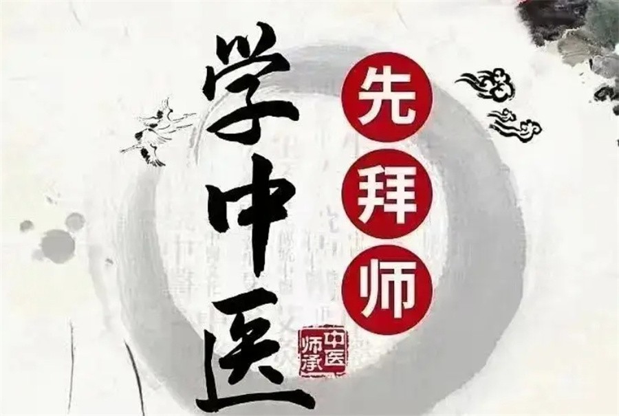 中医师承培训学校 中医师承培训学校