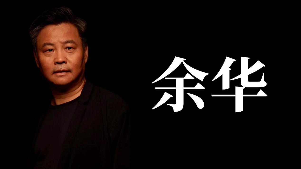 中国当代作家：余华写作成长之路