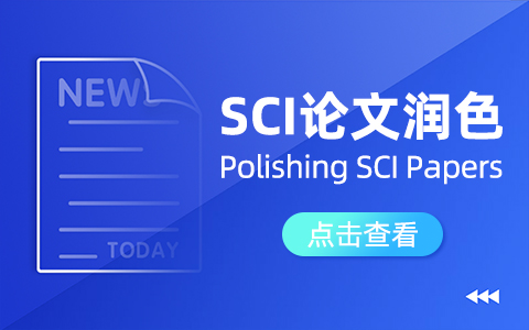 SCI润色|这3种情况我们全额退款