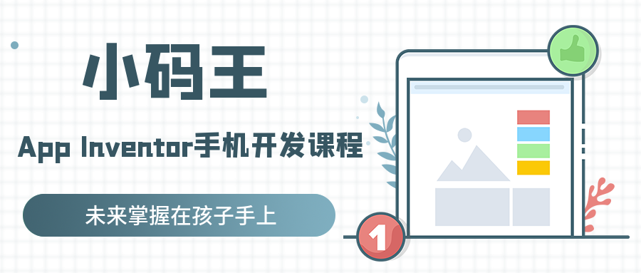 萧山家长速看！少儿编程行业头部品牌暑假福利